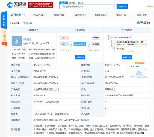 tcl實(shí)業(yè)控股發(fā)生工商變更,經(jīng)營(yíng)范圍新增互聯(lián)網(wǎng)文化活動(dòng)服務(wù) 增值電信業(yè)務(wù)等